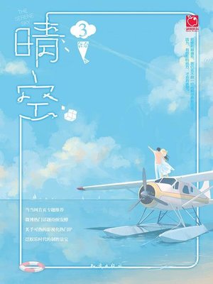 cover image of 晴空.3